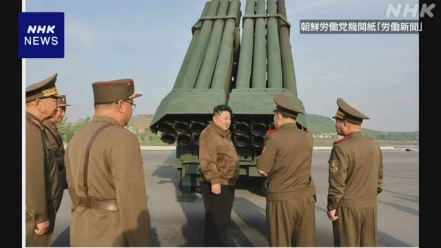 北朝鮮 ロケット砲発射実験 軍需企業で生産 ロシア輸出念頭か