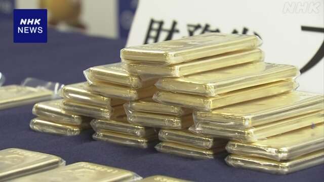 大阪税関 密輸事件で押収の「金」約100キロ 入札にかけ売却へ