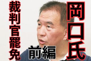 岡口基一元判事が語った弾劾「これはもう裁判ではない」…その真意は　不適切SNSで罷免された今＜前編＞