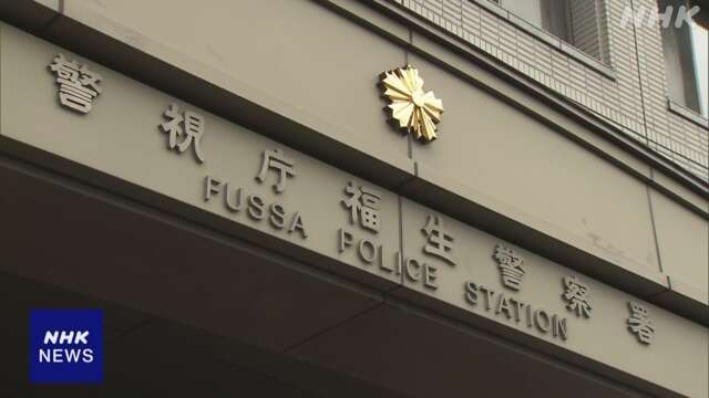 東京 福生 福祉担当者を装いわいせつ行為か 30歳の市職員逮捕