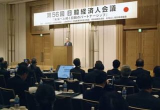 「日韓経済人会議」東京で開幕　企業トップら意見交換