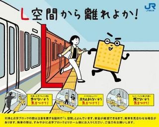 危険な「Ｌ空間」鉄道各社周知　黄色い線の内側、発車せず