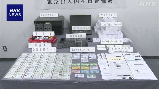 マイナンバーカードなど偽造で中国籍の容疑者2人逮捕