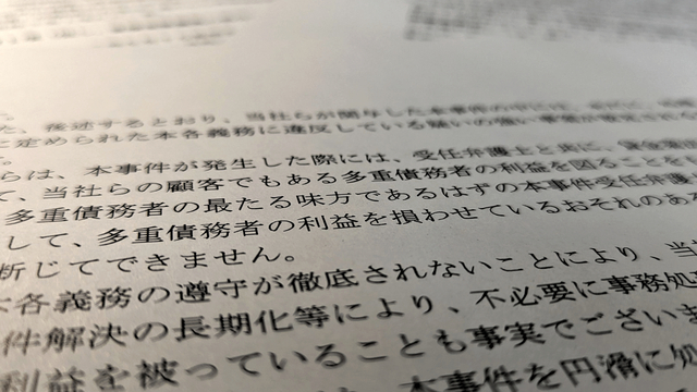 借金減らす債務整理で弁護士が「義務違反」　消費者金融が連名で批判