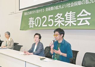 「防衛費より社会保障を」非正規労働者や生活保護受給者らが集会　憲法25条が保障する生存権求め