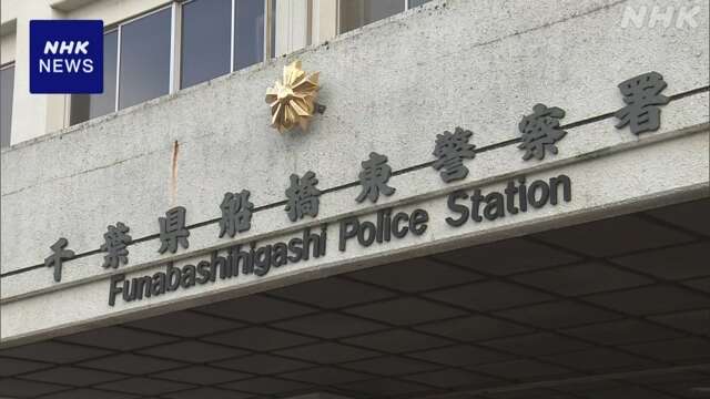 「闇バイトでやった」高校生が詐欺未遂の疑いで逮捕 千葉 船橋