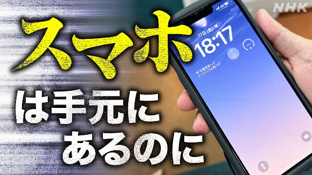 突然のスマホ乗っ取り ロレックス購入も…対策どうすれば？