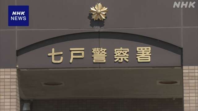 青森 七戸町 遺体遺棄事件 元役員ら3人を殺人容疑で逮捕