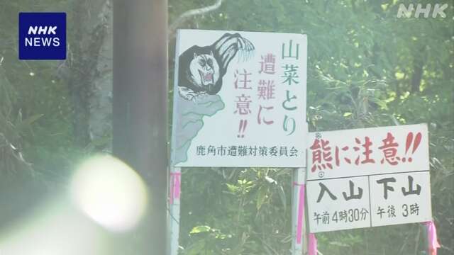 秋田 クマに襲われ警察官2人重傷 山林で男性の遺体発見直後に