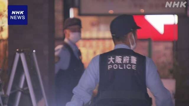 大阪 枚方 女性刺殺事件 亡くなったのは19歳女子大生と確認