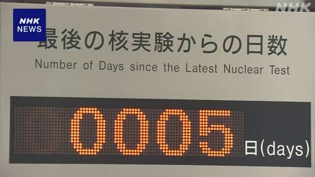 広島 平和時計の表示切り替え抗議 米の臨界前核実験を受け