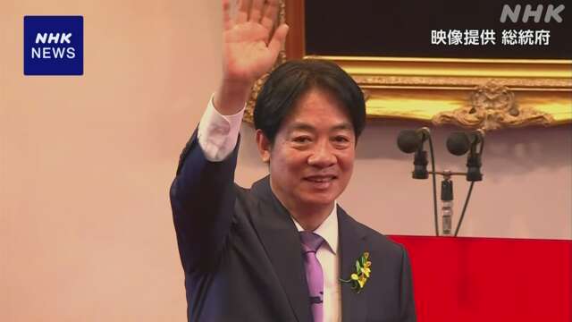 台湾 頼清徳氏 新総統に就任 演説へ 中国との関係 言及に注目