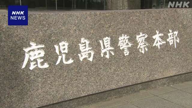 鹿児島県警 巡査長を懲戒免職に 内部文書など漏えいの罪で起訴