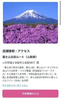 富士山通行サイト予約開始　混雑解消へ２千円事前決済