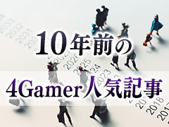 10年前の4Gamer人気記事を見よう【2014年・春】。モンハン4Gに「乗り攻撃ある!?」と沸騰！　当時のポケモン新作は思い出せる？