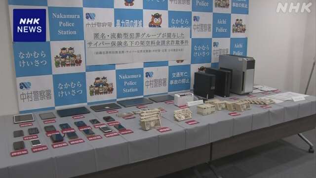 詐欺の疑いで3人逮捕 暗号資産を介して資金洗浄繰り返したか