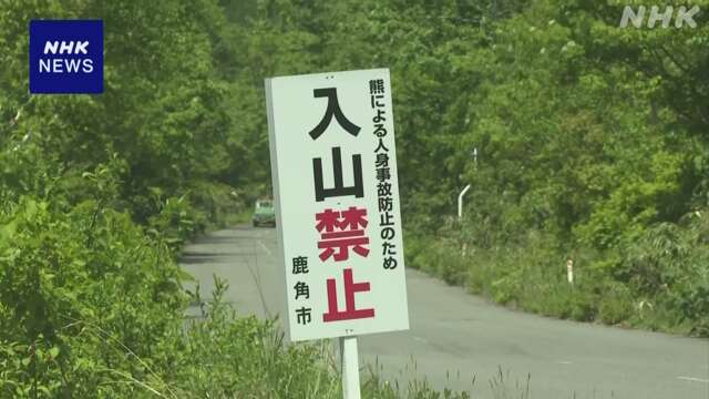 秋田 鹿角 クマ被害 男性の遺体を収容 かまれたような傷も