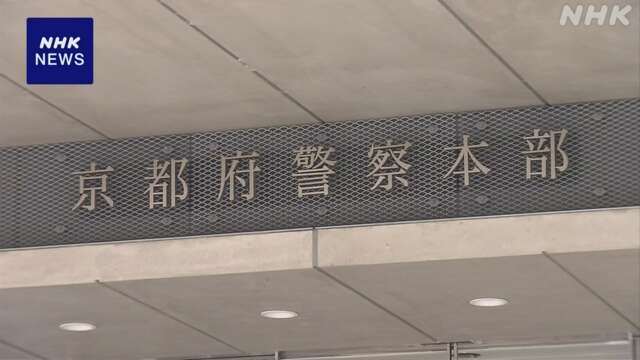 池上彰さんかたるSNS投資詐欺 女性が約2億3000万円の被害 京都