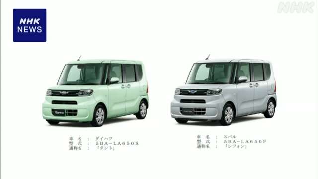 ダイハツ 「タント」など2車種 およそ10万台リコール