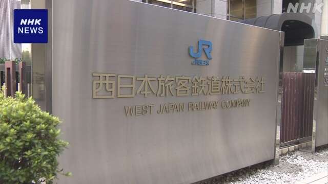 JR西日本 “カスハラ” 対策の基本方針策定 悪質は法的措置も