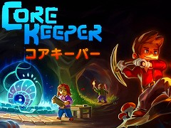 採掘サンドボックスADV「Core Keeper」，PS/Switch向け日本語パッケージ版を8月29日に発売。予約受付が本日スタート