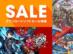 「ドラゴンクエストXI」が40％オフ，「ペルソナ5 スクランブル ザ ファントム ストライカーズ」が70％オフ。Switch用ソフトのセールが開催中