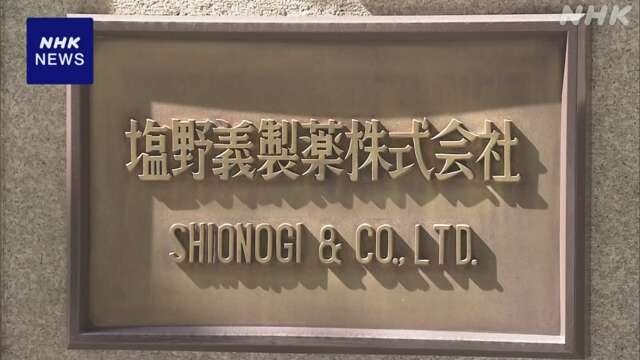 塩野義製薬の新型コロナワクチン 厚労省が正式承認へ