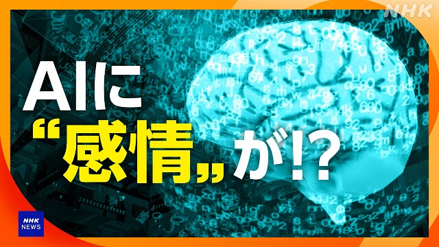 「無限の可能性」「AIに恋するかも」衝撃が走った最新技術は？