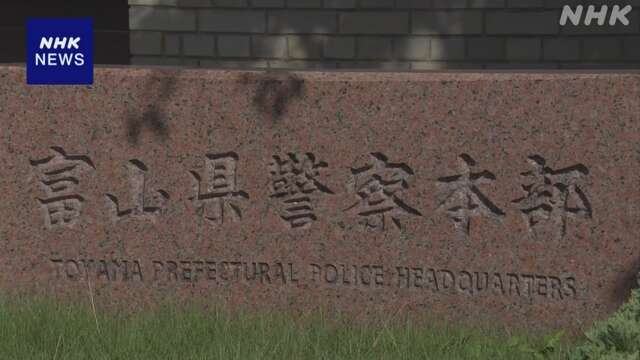 富山県警の警部補を逮捕 手錠など盗みフリマアプリで売却か