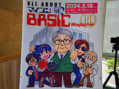 「ALL ABOUT マイコンBASICマガジンⅢ」レポート。伝説のパソコン雑誌の内幕をレジェンドや関係者が明らかに