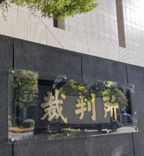 パワハラ、８０万円支払い命令　税務署職員の国賠訴訟