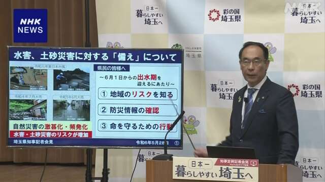 埼玉県「水害リスクマップ」公開 地域の水害リスクを詳しく