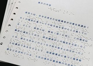 法廷に手話通訳者、点字資料も…　強制不妊訴訟で最高裁が見せた「障害者への配慮」、さらに改善の余地が