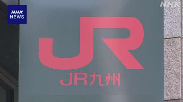 九州新幹線「ダイナミックプライシング」博多・熊本間で導入へ