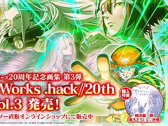 「.hack」20周年記念画集の最終巻「Game Art Works .hack//20th Vol.3」本日発売。「.hack//Link」のパッケージイラストなどを収録