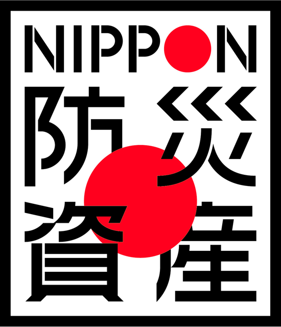 NIPPON防災資産を創設　災害リスクを「自分事」に