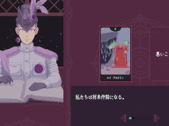 研究者のゲーム事情：第2回は三木那由他さんと「The Cosmic Wheel Sisterhood」。ADVにおける選択の意味を，言語哲学から考えてみる