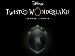 「ディズニー ツイステッドワンダーランド」オリジナルサウンドトラックの配信を各種サブスクリプションサービスで開始