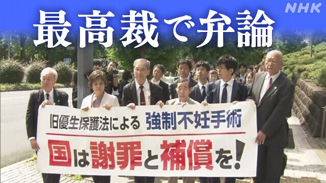 “旧優生保護法下で不妊手術“ 最高裁で弁論 原告が苦しみ語る