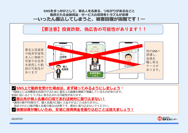 60代が最多、平均800万円超　著名人かたる投資トラブル相談急増