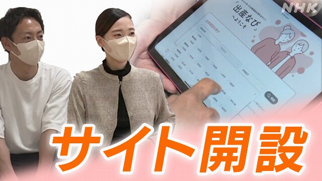 出産費用 “見える化” サイト 出産を控える人たちの反応は?