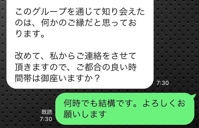 事件担当記者に届いた不審なLINE通知　投資の「先生」の正体は