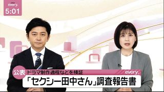 セクシー田中さん問題、日本テレビが原作者との「調整不足」認める　制作陣のウソで崩れた信頼　社内調査