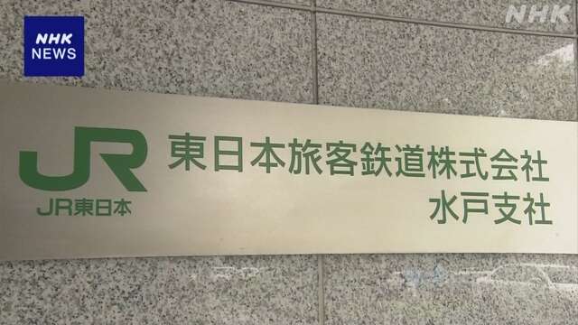 JR東日本の社内報で運転士が人身事故について不適切な表現