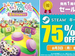 「みんな大好き塊魂アンコール＋ 王様プチメモリー」が75％オフに。AmazonでバンナムタイトルのSteamキーコードセール開催中