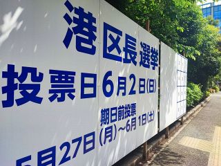 23区は多選のベテラン区長がずらり…弊害あるけど「有能なら安定」の側面も　港区長選は2日投開票