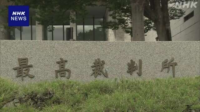 旧優生保護法で不妊手術 最高裁 7月3日に判決言い渡しへ