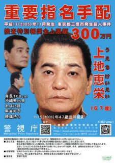 容疑者は自殺していた…として事件終了　石川県内で発見の遺体と2005年三鷹殺人現場の血痕、DNA型が一致