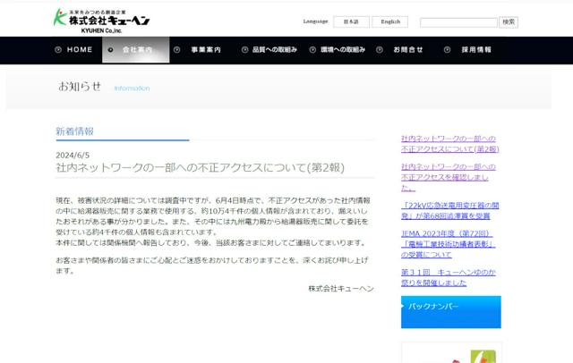 10万件超の個人情報流出か、九電グループの給湯器販売会社