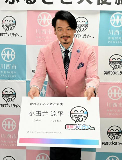 元「純烈」小田井涼平さん、ふるさと大使に　学生時代を過ごした市で